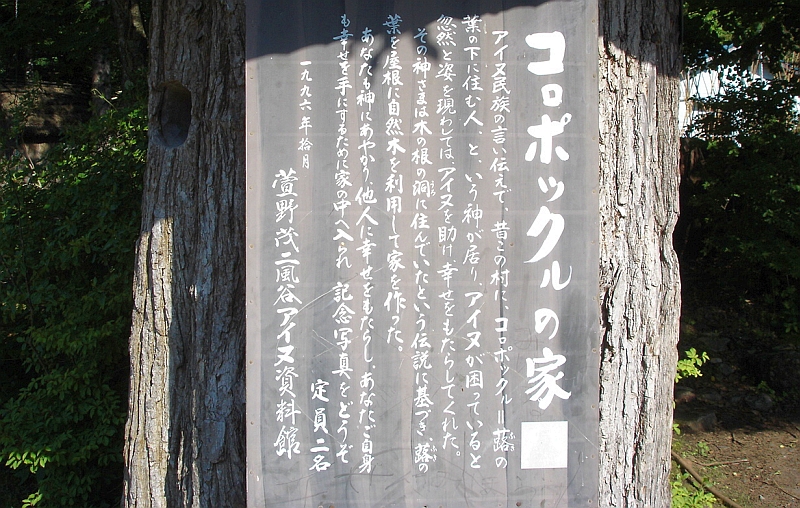コロポックル伝説(二風谷アイヌ文化資料館)