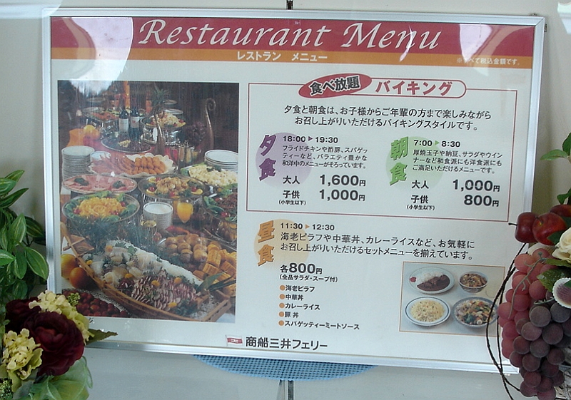 (大洗-苫小牧)カーフェリーサンフラワー内のレストラン