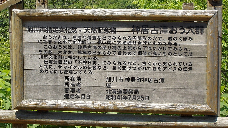 カムイコタン