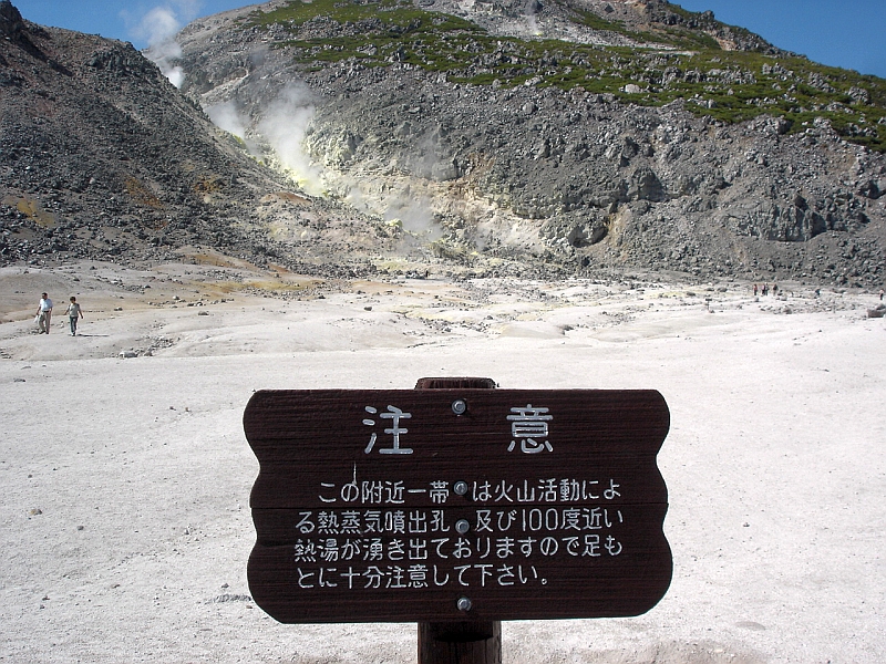 硫黄山