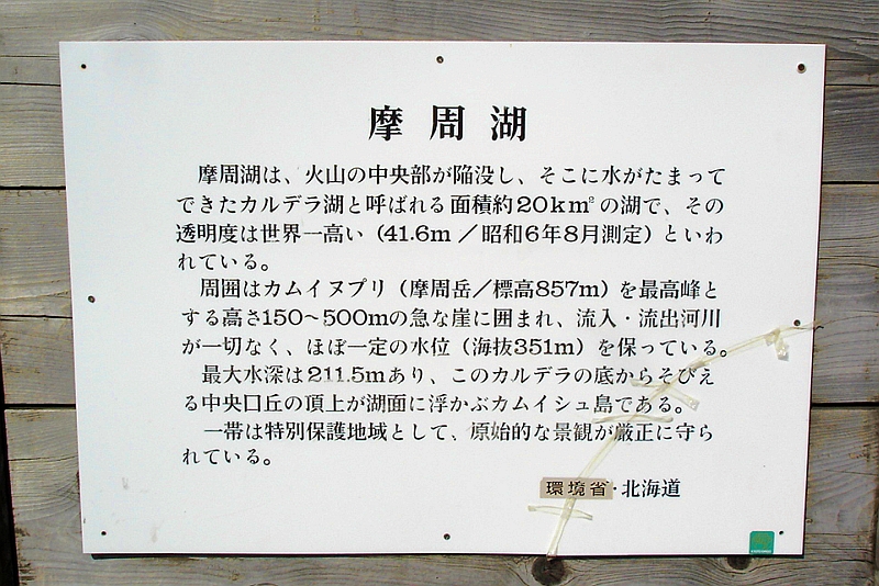 摩周湖