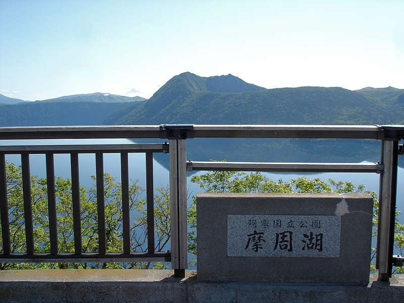 摩周湖