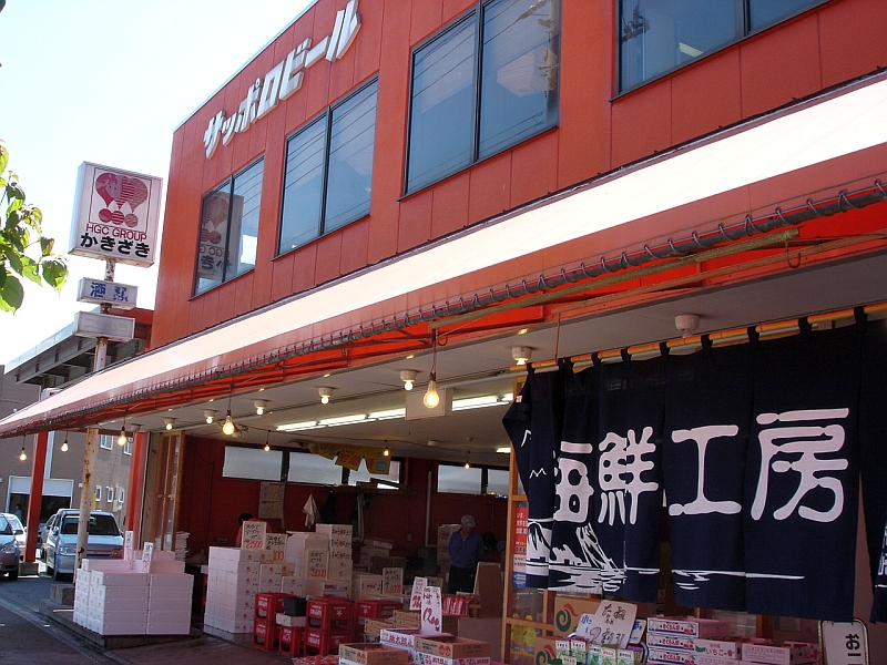 小樽の海鮮工房