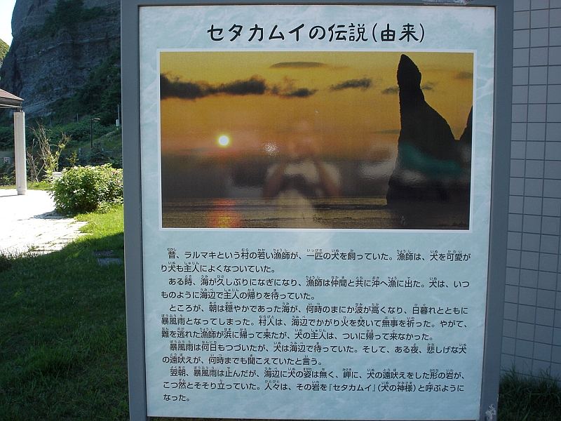 セタカムイ