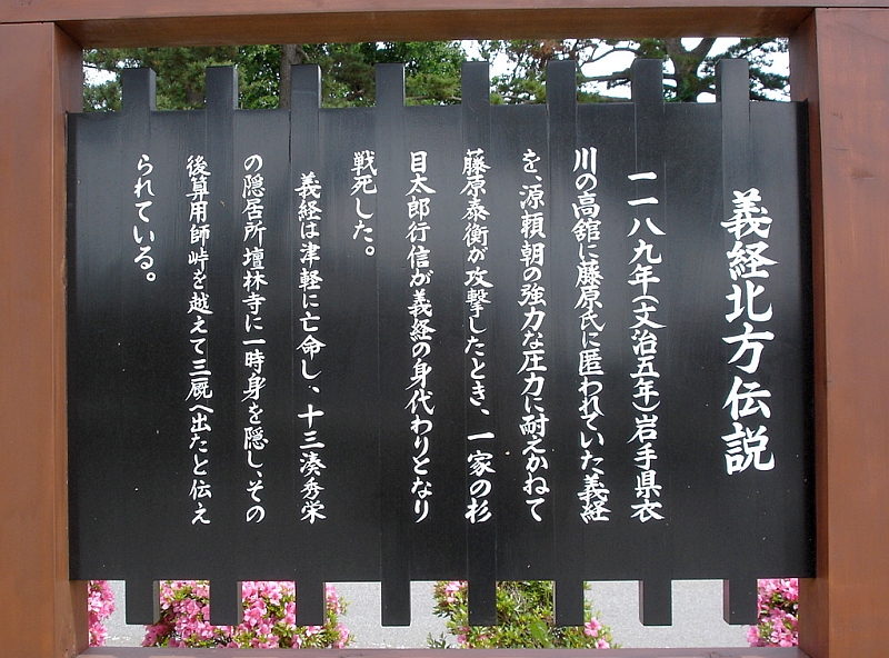 十三湊の義経伝説