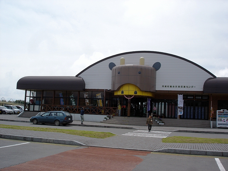 十三湊の道の駅