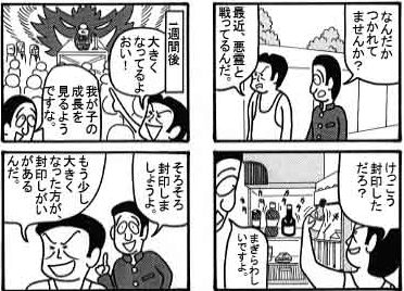 ⑧4コマ漫画と8コマ漫画とどっちがウケる?