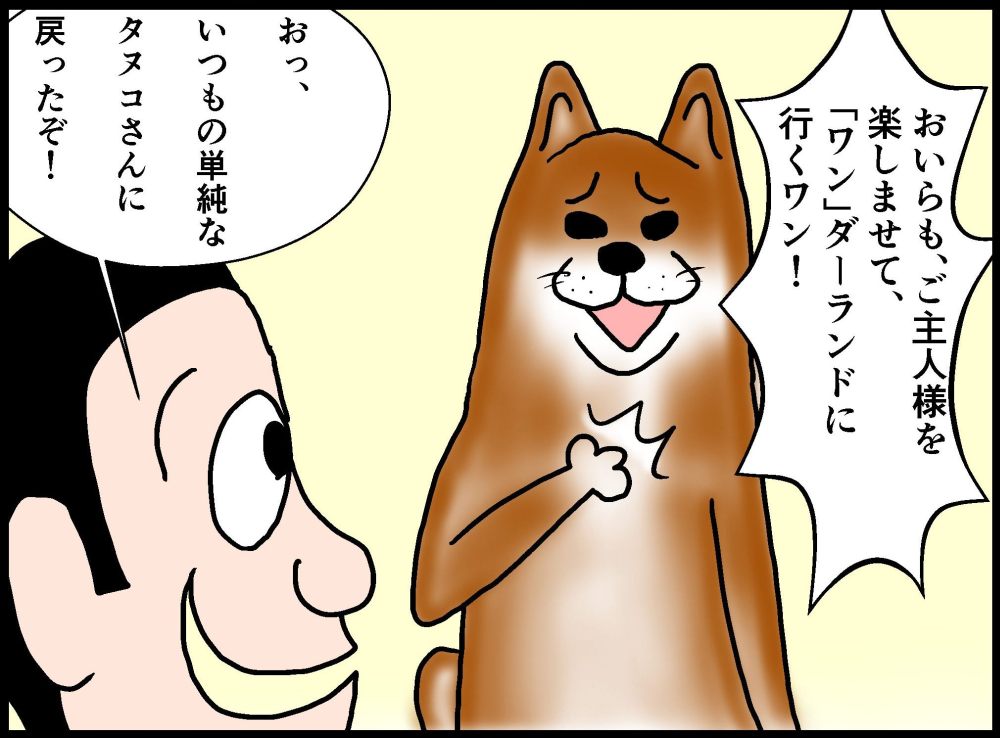 タヌコはご褒美に釣られない犬である