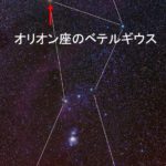 ベテルギウスの超新星爆発は予言されていた？