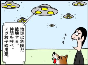UFOや宇宙人は本当に存在するのか？