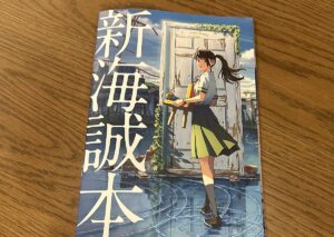 すずめの戸締まりを見てきた（少しネタバレ）