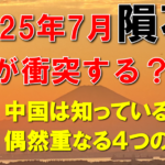 【予言・2025年7月】日本を襲う大津波の正体は隕石の衝突だった