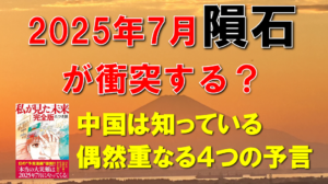 【予言・2025年7月】日本を襲う大津波の正体は隕石の衝突だった