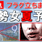 【予言・2025年7月】【緊急】伊勢女の夏の予言にフラグ！2024年4月アヒル口のアナウンサーが現れた！
