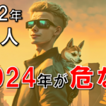 【予言】2024年から始まる第三次世界大戦と経済危機。２つの大震災を的中させた2062年から来た未来人が語る近未来/２ちゃんねる