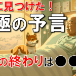 【予言・2025年7月】究極の予言を発見した！世界が終わるのは●●の時だった！