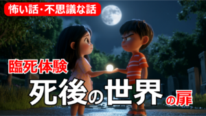 【不思議な話】おじいちゃんに会いたい！時空間を超えた臨死体験・私が見たのは死後の世界ですか？