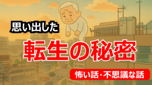 【不思議な話】どうして人生はつらいことばかりなの？転生の秘密を知って気が付いたこと