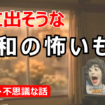 【AI動画】昭和の子供が見た怖いテレビ番組が夢になって出てきたら……